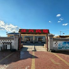 乌拉盖管理区佳兴民宿