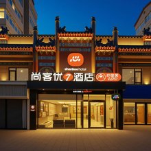 尚客优7酒店(青岛五四广场香港中路店)