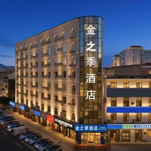 金之季酒店(威海威高广场幸福门景区店)