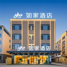 如家酒店(上饶鄱阳芦田工业园店)