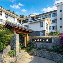 园艺Courtyard|侘寂·江景美宿(宜昌三峡大坝景区店)