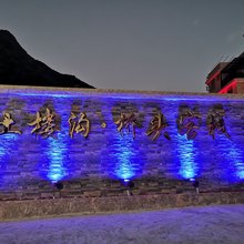 沟·桥头客栈