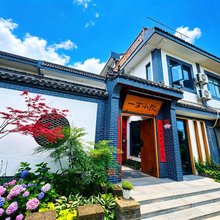 一方小院(西安秦始皇兵马俑博物馆店)