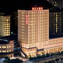 务川滨江大酒店