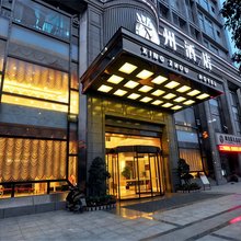 巴中兴州酒店