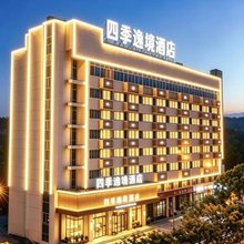 婺城区四季逸境酒店(永盛购物广场店)