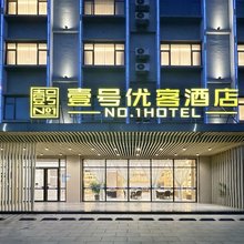 壹号优客酒店(东莞石排公园利丰广场店)