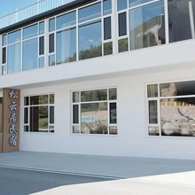 五台山松雲居民宿