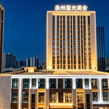 泉州星光美舍(中骏世界城店)