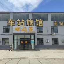 崂山车站旅馆