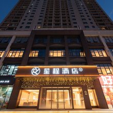 星程酒店(衡水二中怡然城店)