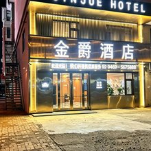 金爵酒店