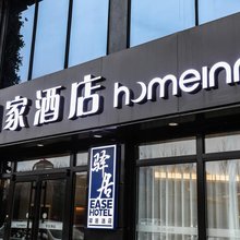 如家酒店·neo(烟台国际博览中心烟台大学店)