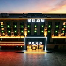 星程酒店(临沂罗庄宝丽财富广场店)