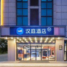 汉庭酒店(宿迁发展大道店)