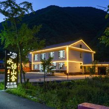 水语山舍民宿