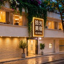 遇见·拾光美宿(汕头万象城龙眼南路美食街店)