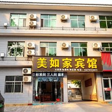 华山美如家宾馆(玉泉院店)