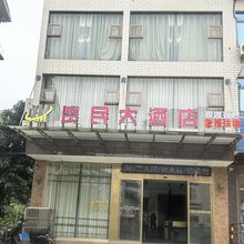 贤民大酒店