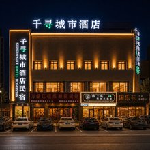 千寻城市酒店(富强市场店)