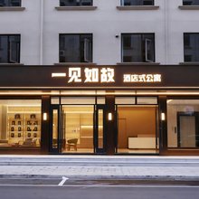 一见如故酒店公寓(金华南站地铁站店)