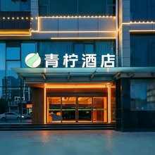 青柠酒店(西安皂河地铁站三桥店)