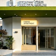 蓝京沉浸式影院酒店(夫子庙景区南京市第一医院店)