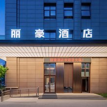 丽豪酒店(杭州南站店)