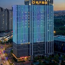 桔子酒店(扬州仪征宝能广场店)
