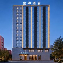 益和酒店(沈阳铁西启工街地铁站店)