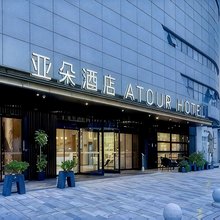湖州行政中心太湖路亚朵酒店