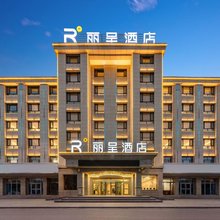 丽呈酒店(德令哈柴达木西路店)