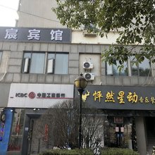 雯宸宾馆(南京柘塘地铁站店)
