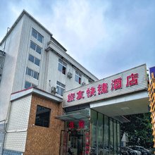 宜昌旅友快捷酒店