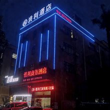 佛山洪利商务酒店