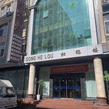 松鹤楼酒店(联络线店)