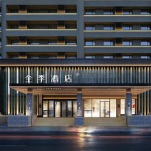 全季酒店(长春吉林大学前卫南校前进大街店)