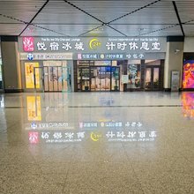 悦宿冰城计时休息室酒店(哈尔滨太平机场T2航站楼店)
