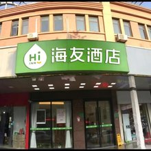 海友酒店(上海武威东路地铁站店)