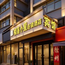 榴莲小星连锁酒店(徐州苏宁广场三中店)