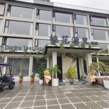 桃花源里茶宿