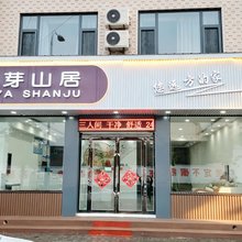 宁武芦芽山居