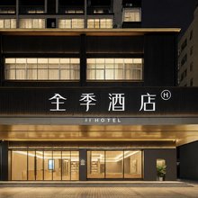 全季酒店(三亚湾市政府店)
