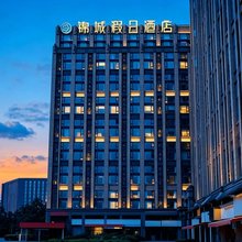 锦城假日酒店(电子科技大学成都学院店)