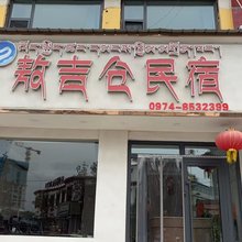 敖吉仓民宿