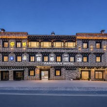 你好酒店(香格里拉镇稻城亚丁景区店)