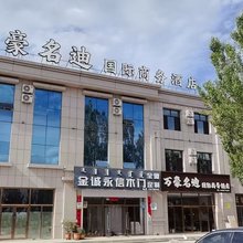 万豪名迪国际商务酒店