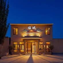敦煌·瑞诚庭院 |SilentDune 沙隅庭院民宿(鸣沙山月牙泉景区店)