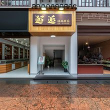 邂逅精品民宿