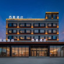 西雅酒店